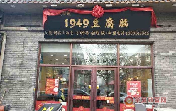 1949豆腐脑加盟